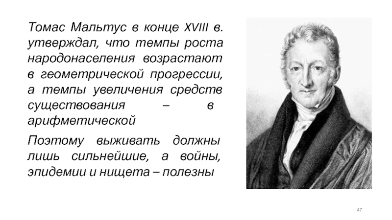 Мальтус демон. Томас Мальтус. Томас Мальтус достижения. Заслуги Томаса Роберта Мальтуса. Томас Роберт Мальтус вклад в науку.