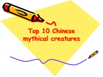 Top 10 Chinese mythical creatures