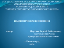 ГОСУДАРСТВЕННОЕ БЮДЖЕТНОЕ ПРОФЕССИОНАЛЬНОЕ
ОБРАЗОВАТЕЛЬНОЕ