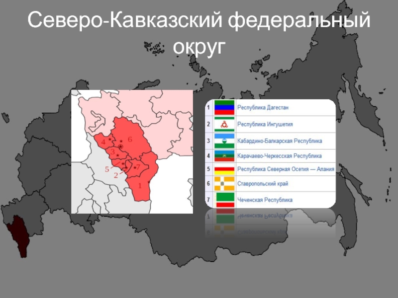 Северный кавказ что входит