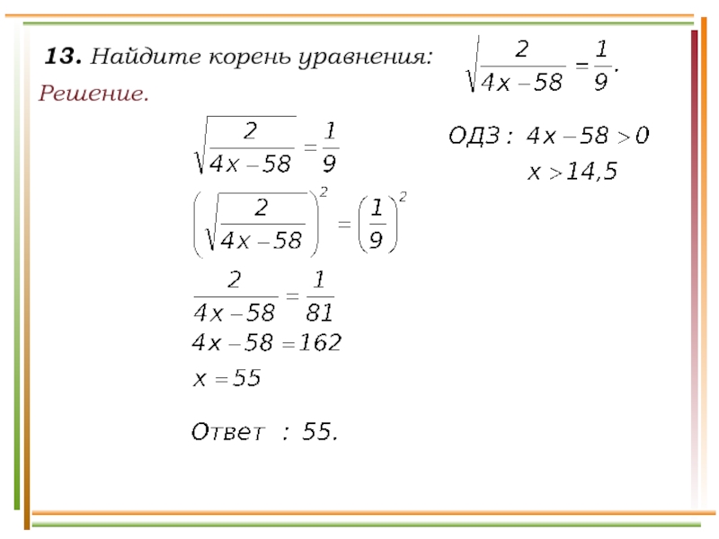 Корень уравнения задания