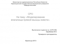 Министерство здравоохранения Республики Казахстан Карагандинский