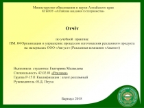 Выполнила студентка: Екатерина Медведева
Специальность 42.02.01
