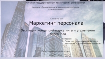 Омский государственный технический университет
Кафедра Организация и