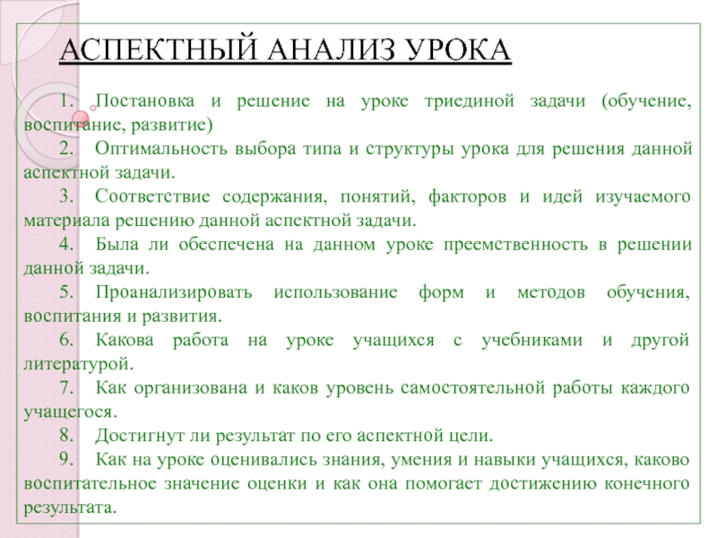 Анализ урока образец готовый