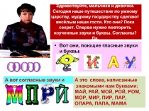 Здравствуйте, мальчики и девочки. Сегодня наше путешествие по умному царству,