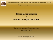 Санкт-Петербургский государственный электротехнический университет