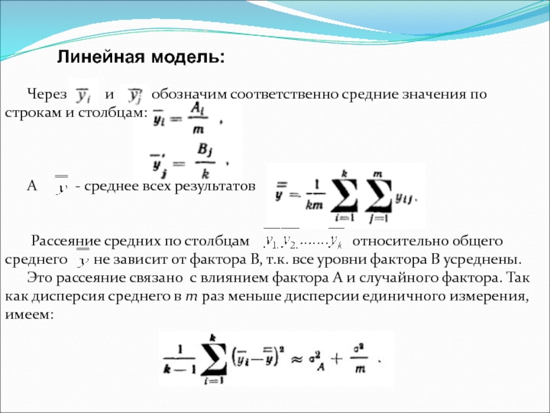 Многофакторный дисперсионный анализ презентация