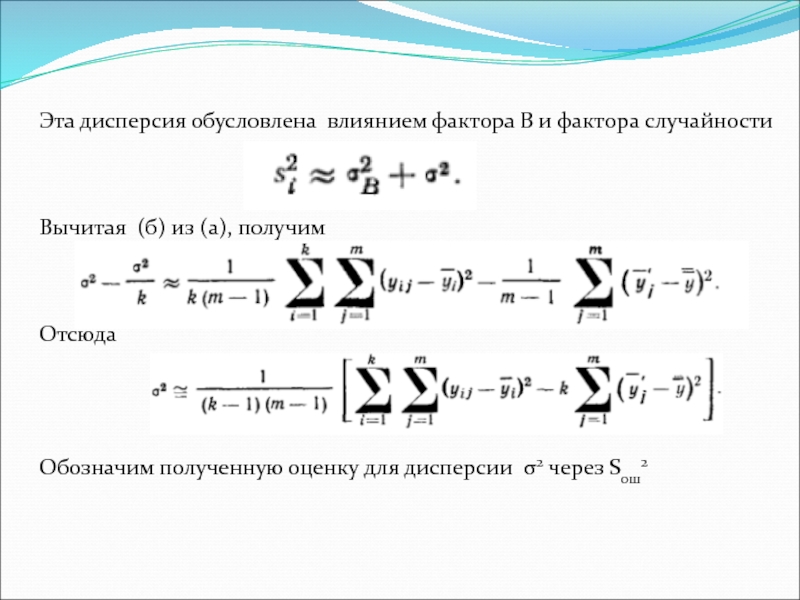 Многофакторный дисперсионный анализ презентация