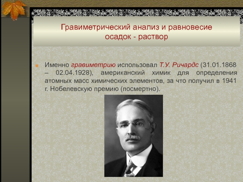 Презентация гравиметрический метод анализа