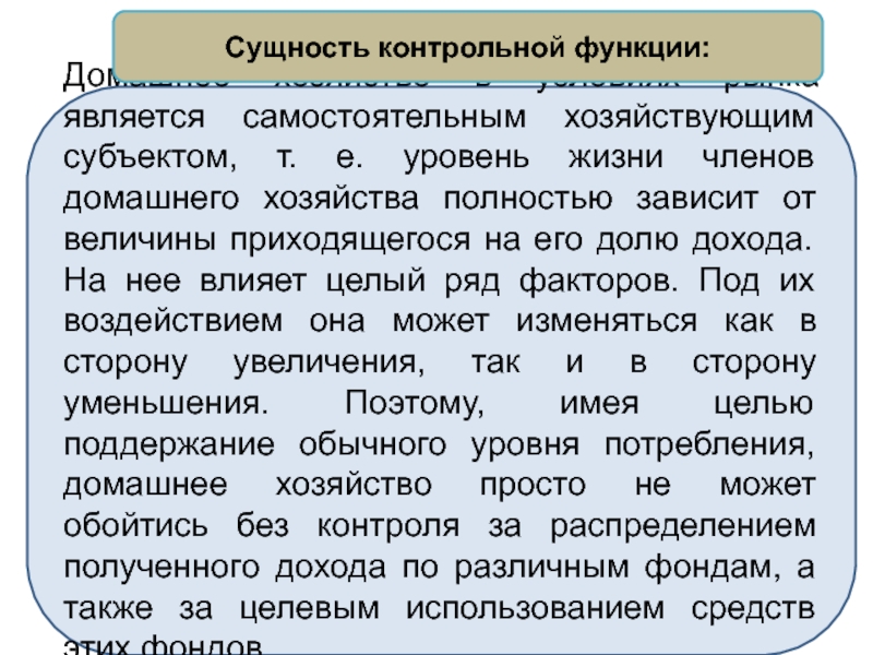 Реферат: Домашние хозяйства как субъект экономики