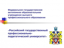 Федеральное государственное автономное образовательное учреждение высшего