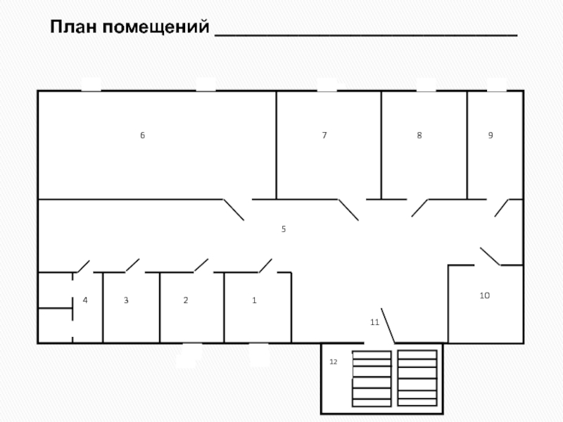 План помещения организации