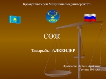 Қазақстан-Ресей Медициналық университеті
СӨЖ
Тақырыбы: АЛКЕНДЕР
Орындаған: