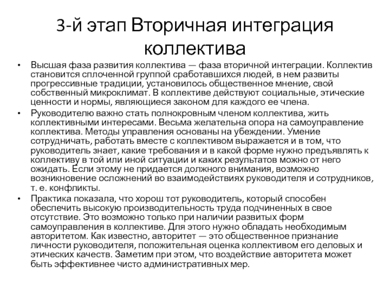 Роль внимания. Стадии интеграции в коллективе. Прогрессивные обычаи.