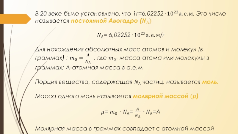 Раздел 2. Молекулярная физика и термодинамика
2.1 Молекулярно – кинетическая