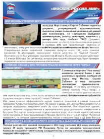 30.03.2016
1
МЭР МОСКВЫ УТВЕРДИЛ ДОПОЛНИТЕЛЬНЫЕ ЛЬГОТЫ НА КАПРЕМОНТ ДЛЯ