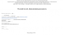 МИНИСТЕРСТВО ОБРАЗОВАНИЯ И НАУКИ РОССИЙСКОЙ ФЕДЕРАЦИИ
ФЕДЕРАЛЬНОЕ