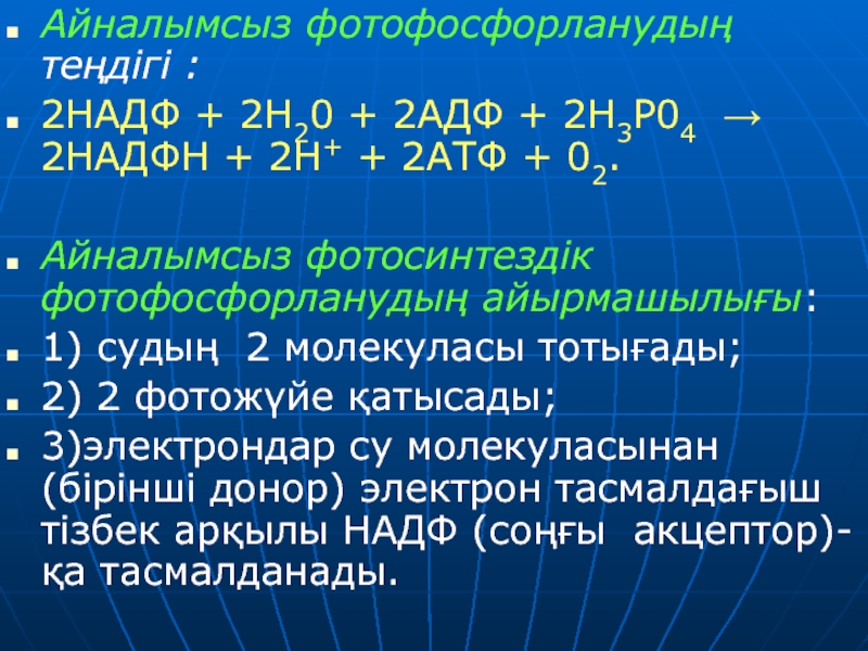 Атф и надфн. НАДФ 2н. Доноры электронов. НАДФ + Н надфн2. Молекулярная масса НАДФН.