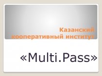 Казанский кооперативный институт