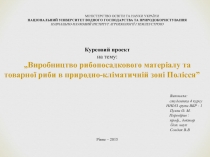 МІНІСТЕРСТВО ОСВІТИ ТА НАУКИ УКРАЇНИ
НАЦІОНАЛЬНИЙ УНІВЕРСИТЕТ ВОДНОГО