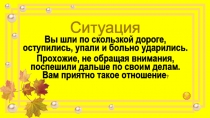 Ситуация