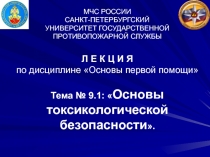МЧС РОССИИ САНКТ-ПЕТЕРБУРГСКИЙ УНИВЕРСИТЕТ ГОСУДАРСТВЕННОЙ ПРОТИВОПОЖАРНОЙ