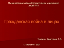 Муниципальное общеобразовательное учреждение лицей №3