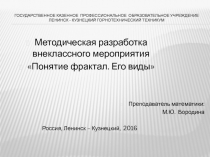 государственное казенное профессиональное образовательное учреждение Ленинск -