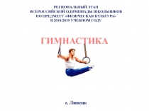 РЕГИОНАЛЬНЫЙ ЭТАП ВСЕРОССИЙСКОЙ ОЛИМПИАДЫ ШКОЛЬНИКОВ ПО ПРЕДМЕТУ  ФИЗИЧЕСКАЯ