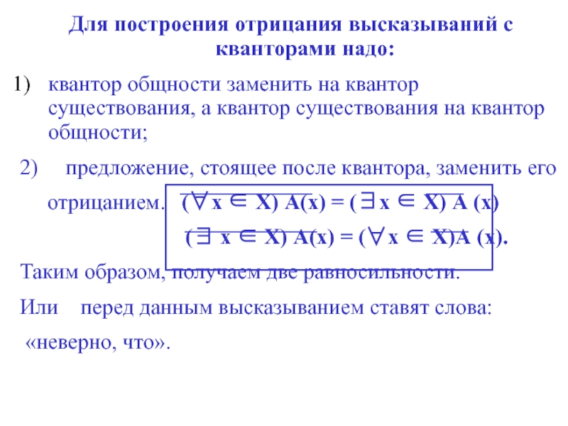 Постройте отрицания следующих высказываний