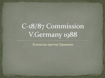 C-18/87 Commission V.Germany 1988