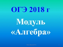 ОГЭ 2018 г