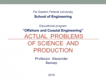 actual Problems of Science and Production