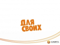 Презентация СМАРТС 2