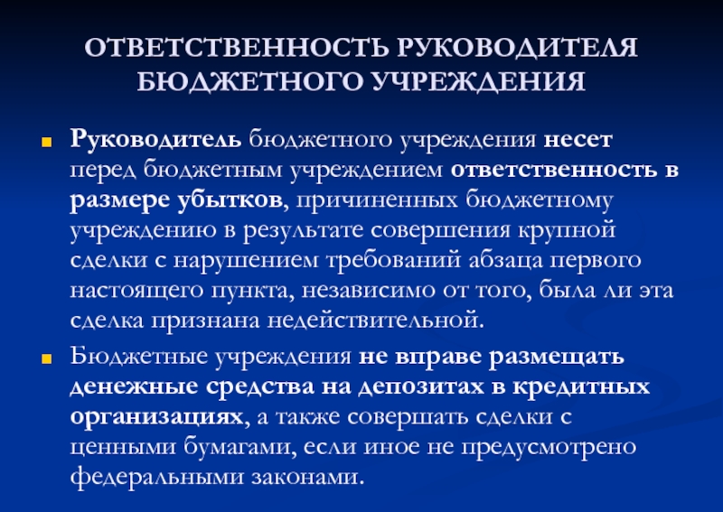 Обязанности директора бюджетного учреждения. Учреждения ответственность. Обязанности ответственного заведение КИАСУО. Директору казенного.