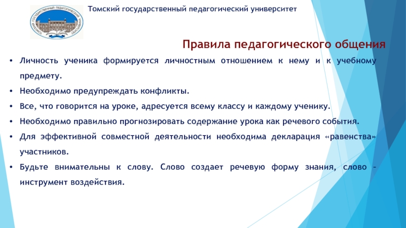 Цели речевого общения. Основы общения. Правила эффективного речевого общения. Цели речевого общения 4 класс. Цель речевого общения 4 класс презентация.