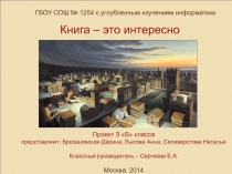 В прошлое воскресенье мы побывали на книжной ярмарке интеллектуальной