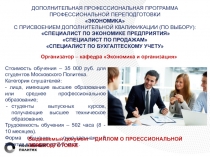 ДОПОЛНИТЕЛЬНАЯ ПРОФЕССИОНАЛЬНАЯ ПРОГРАММА
ПРОФЕССИОНАЛЬНОЙ