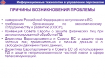 ПРИЧИНЫ ВОЗНИКНОВЕНИЯ ПРОБЛЕМЫ