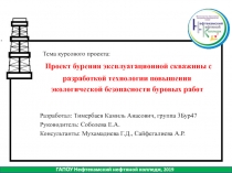 Тема курсового проекта: