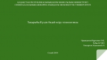 ҚАЗАҚСТАН РЕСПУБЛИКАСЫНЫҢ БІЛІМ ЖӘНЕ ҒЫЛЫМ МИНИСТРЛІГІ СЕМЕЙ ҚАЛАСЫНЫҢ ШӘКӘРІМ