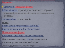 Положение о школьной форме в гимназии им.Горького