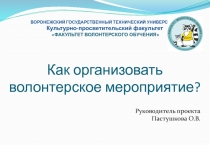 ВОРОНЕЖСКИЙ ГОСУДАРСТВЕННЫЙ ТЕХНИЧЕСКИЙ УНИВЕРСИТЕТ Ку льтурно-просветительский