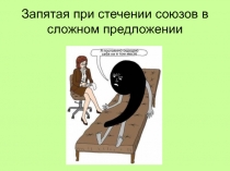 Запятая при стечении союзов в сложном предложении