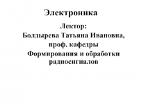 Электроника