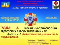 МІНІСТЕРСТВО ОБОРОНИ УКРАЇНИ Військова академія Факультет підготовки офіцерів
