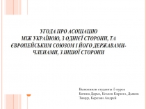Выполнили студенты 5 курса
Батина Дарья, Козлов Кирилл, Дьяков Тимур, Березин