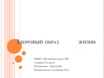 Здоровый образ жизни