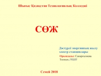 Дәстүрлі энергияның жылу электр станциялары